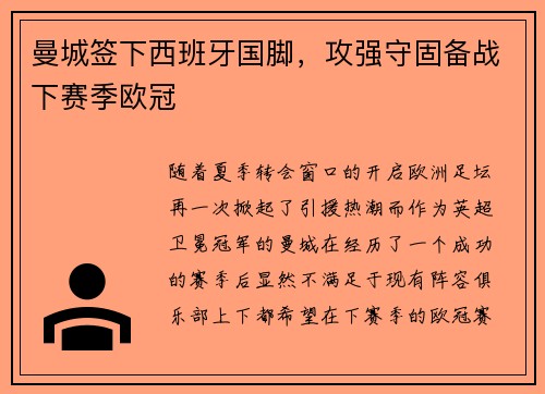 曼城签下西班牙国脚，攻强守固备战下赛季欧冠