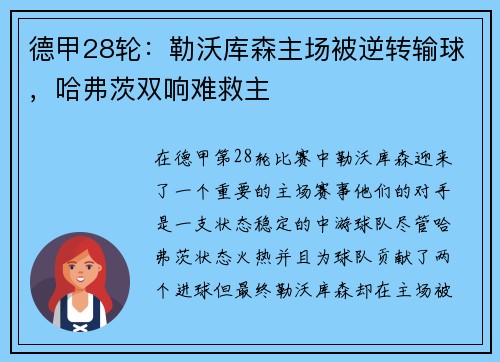 德甲28轮：勒沃库森主场被逆转输球，哈弗茨双响难救主