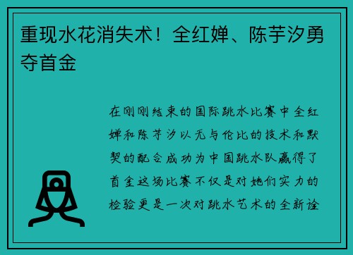 重现水花消失术！全红婵、陈芋汐勇夺首金